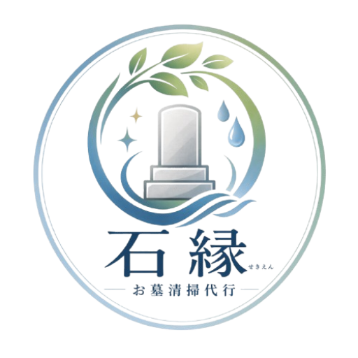 お墓清掃代行石縁｜大阪府のお墓清掃サービス